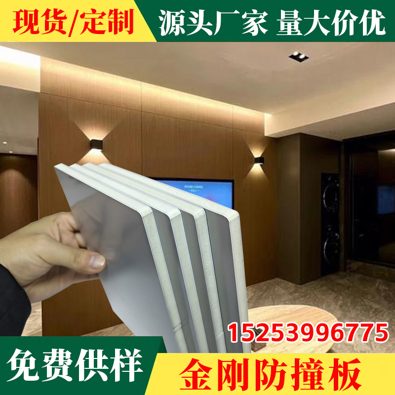 金刚防撞板