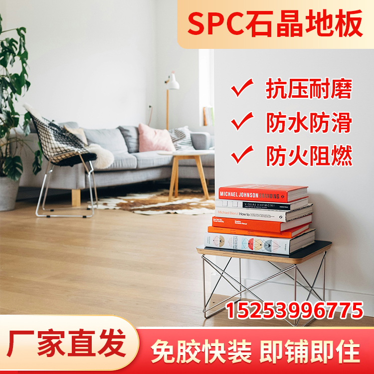 spc石晶地板