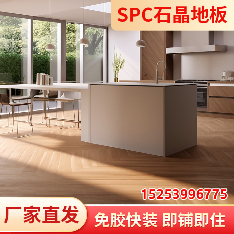spc石晶地板