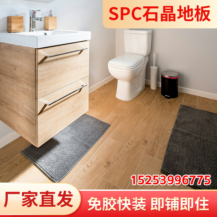 spc石晶地板