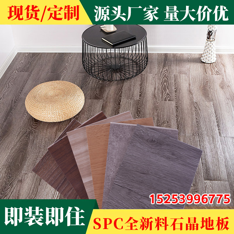 spc石晶地板