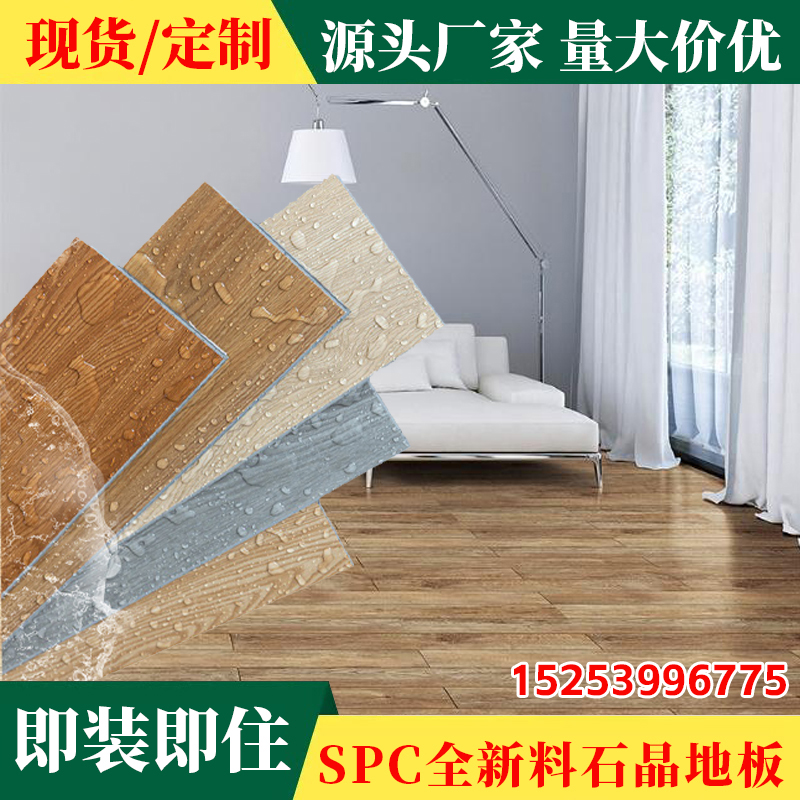 spc石晶地板